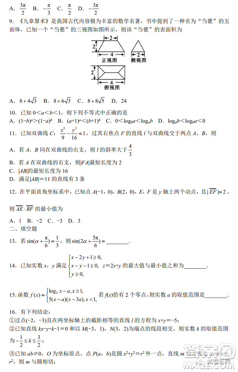 2021年普通高等學(xué)校招生全國(guó)統(tǒng)一考試模擬卷調(diào)研卷六文科數(shù)學(xué)試題及答案