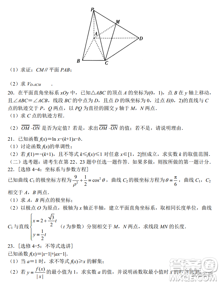 2021年普通高等學(xué)校招生全國(guó)統(tǒng)一考試模擬卷調(diào)研卷六文科數(shù)學(xué)試題及答案