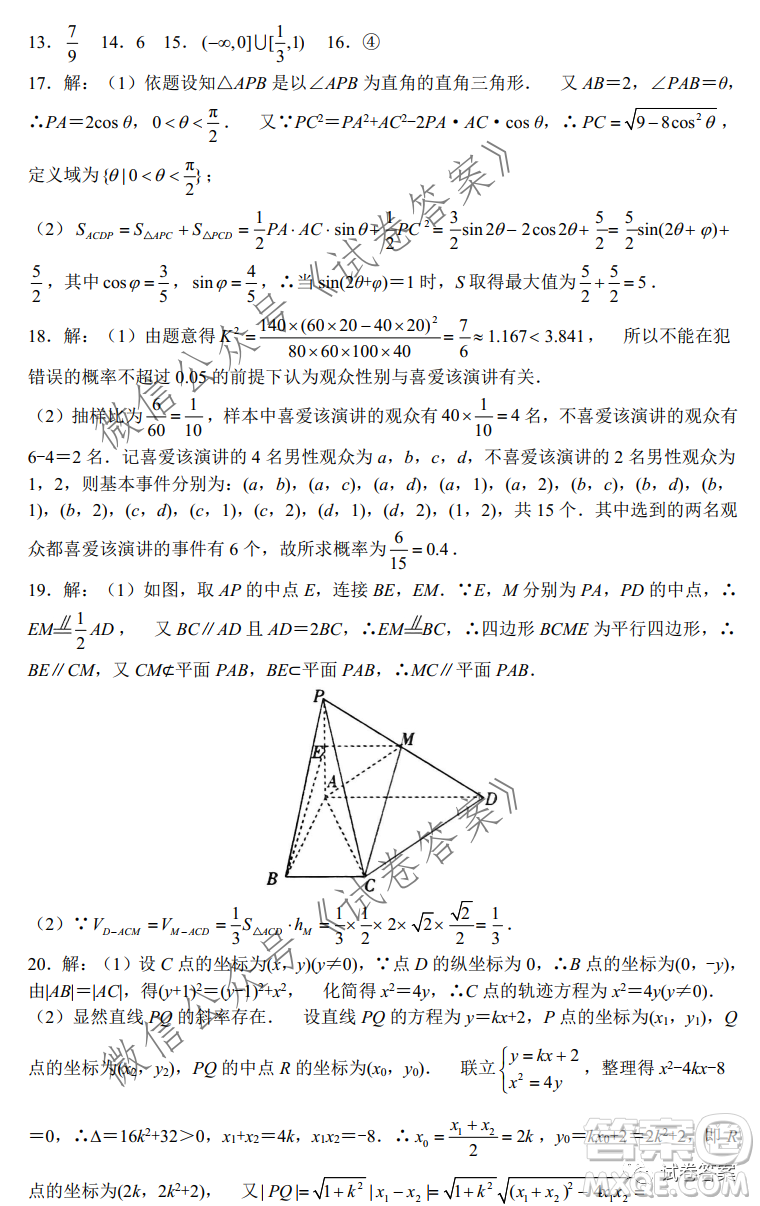 2021年普通高等學(xué)校招生全國(guó)統(tǒng)一考試模擬卷調(diào)研卷六文科數(shù)學(xué)試題及答案