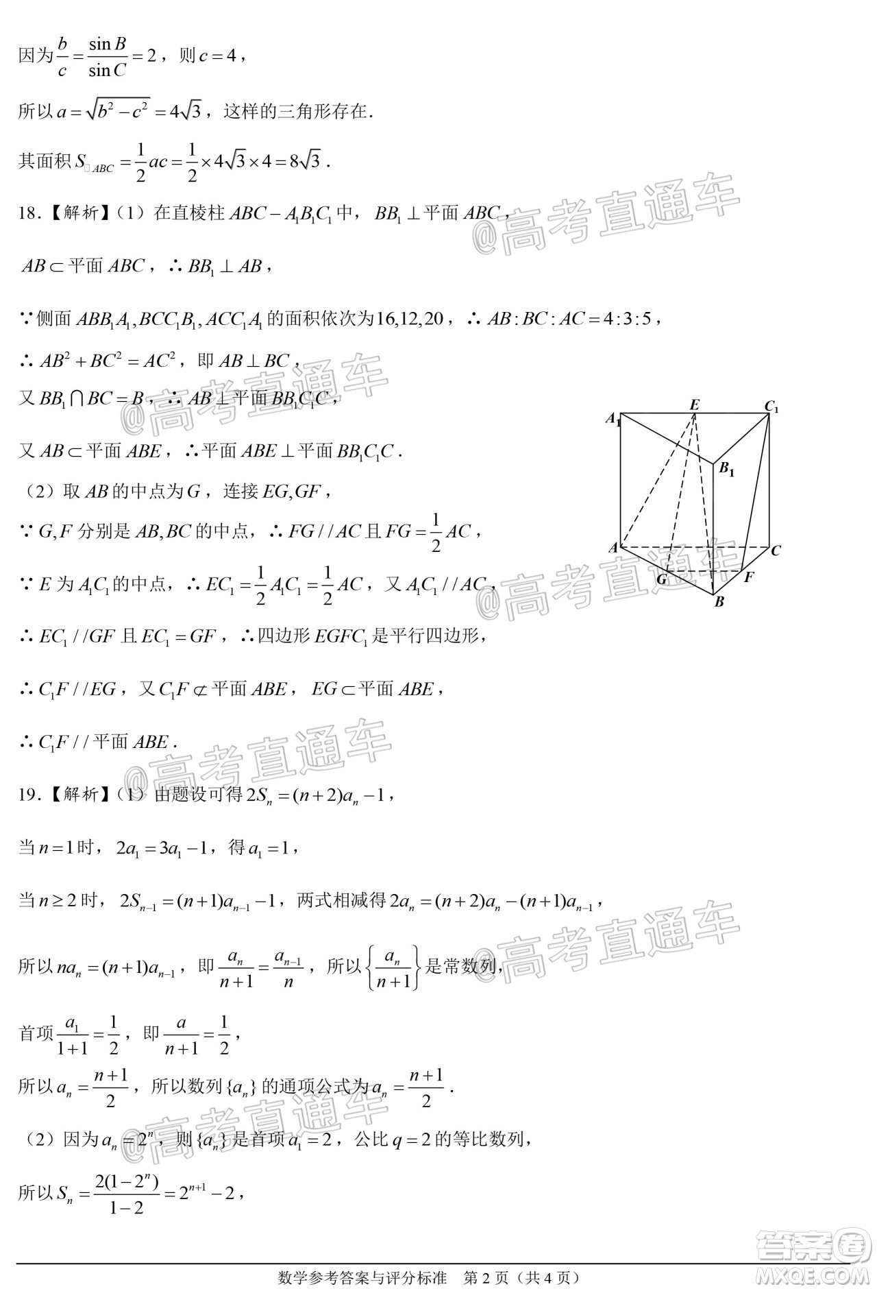 2021廣東宇光大數(shù)據(jù)高三模擬考數(shù)學(xué)試題及答案