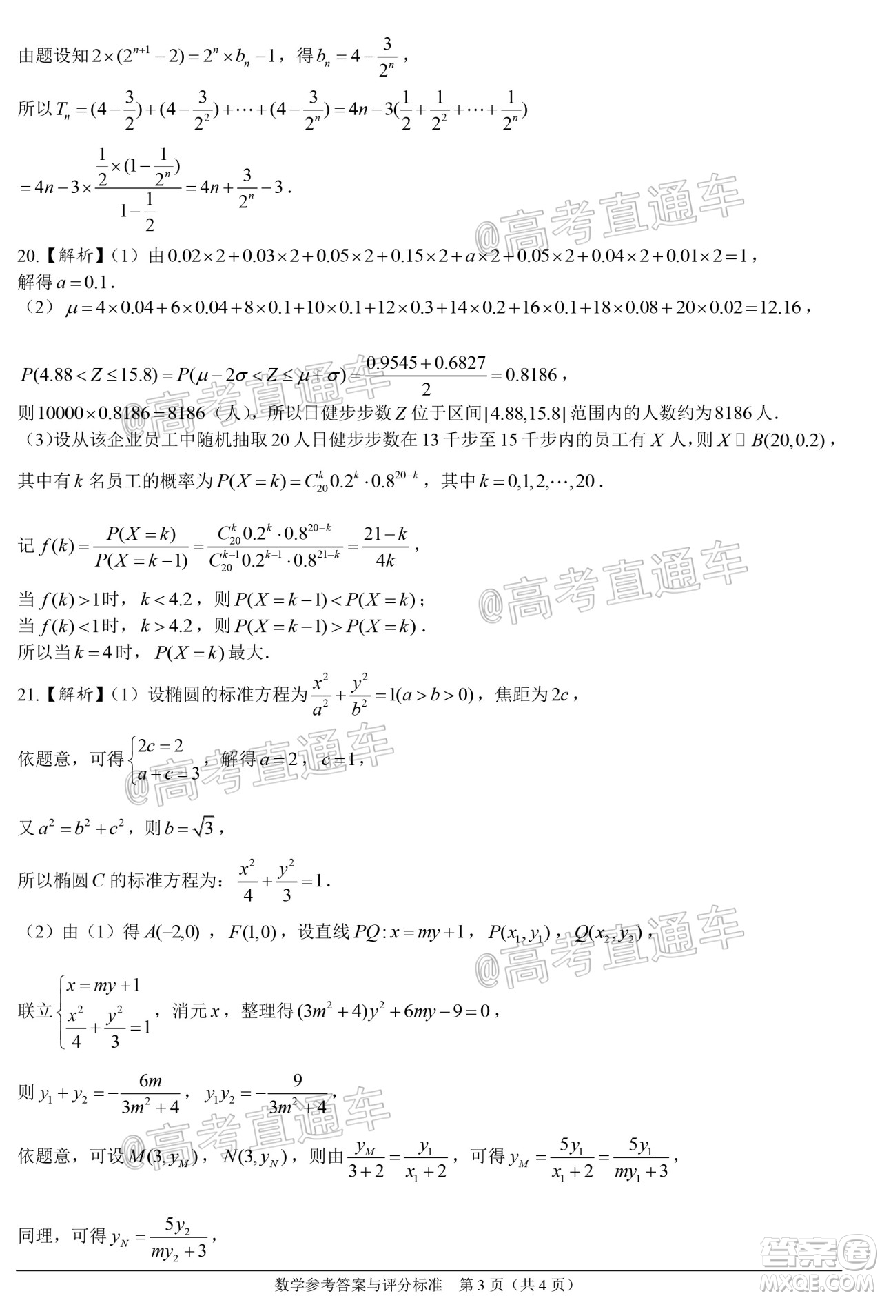 2021廣東宇光大數(shù)據(jù)高三模擬考數(shù)學(xué)試題及答案