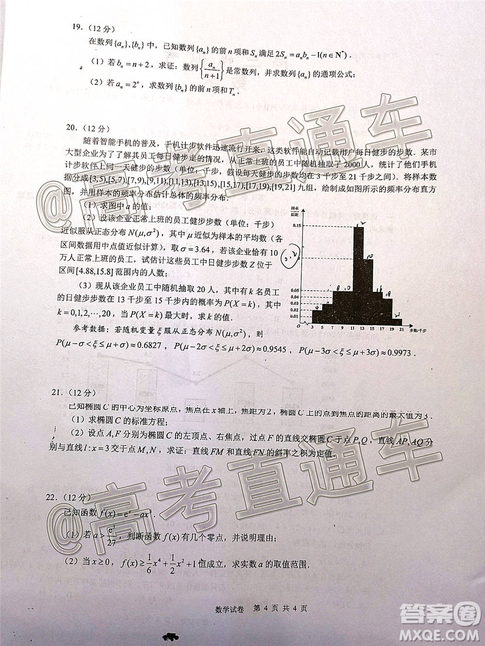 2021廣東宇光大數(shù)據(jù)高三模擬考數(shù)學(xué)試題及答案