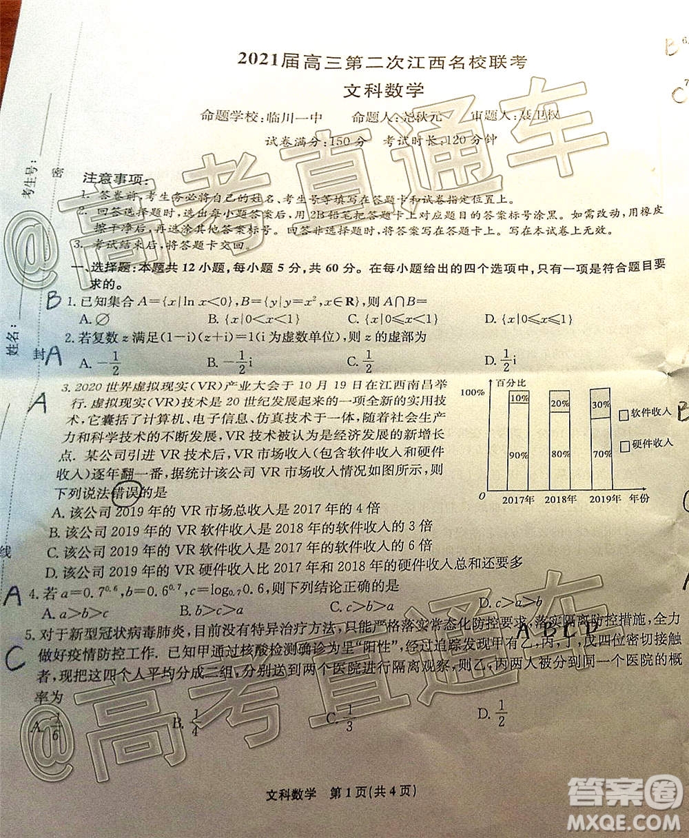 2021屆高三第二次江西名校聯(lián)考文科數(shù)學試題及答案