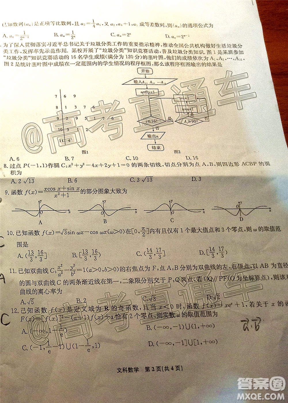 2021屆高三第二次江西名校聯(lián)考文科數(shù)學試題及答案