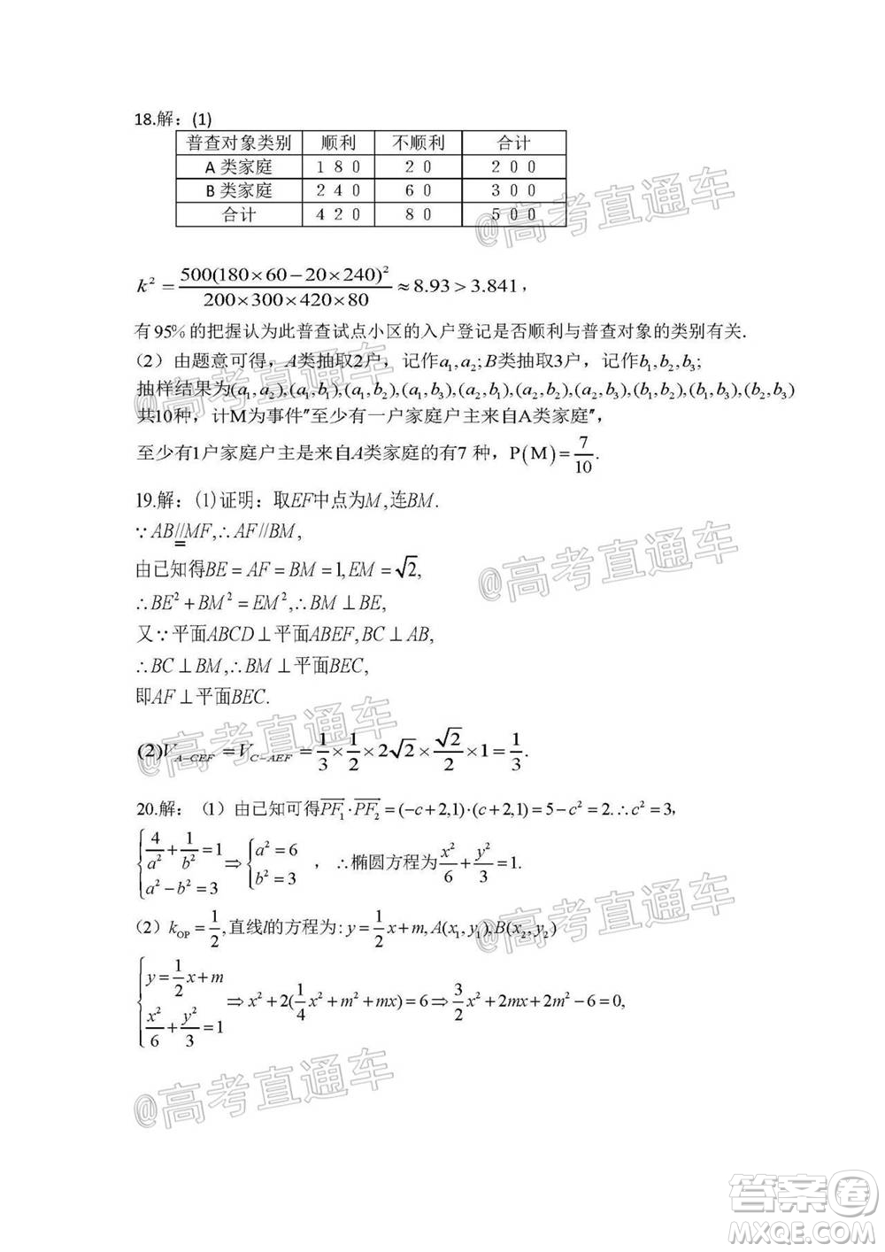 2021屆高三第二次江西名校聯(lián)考文科數(shù)學試題及答案