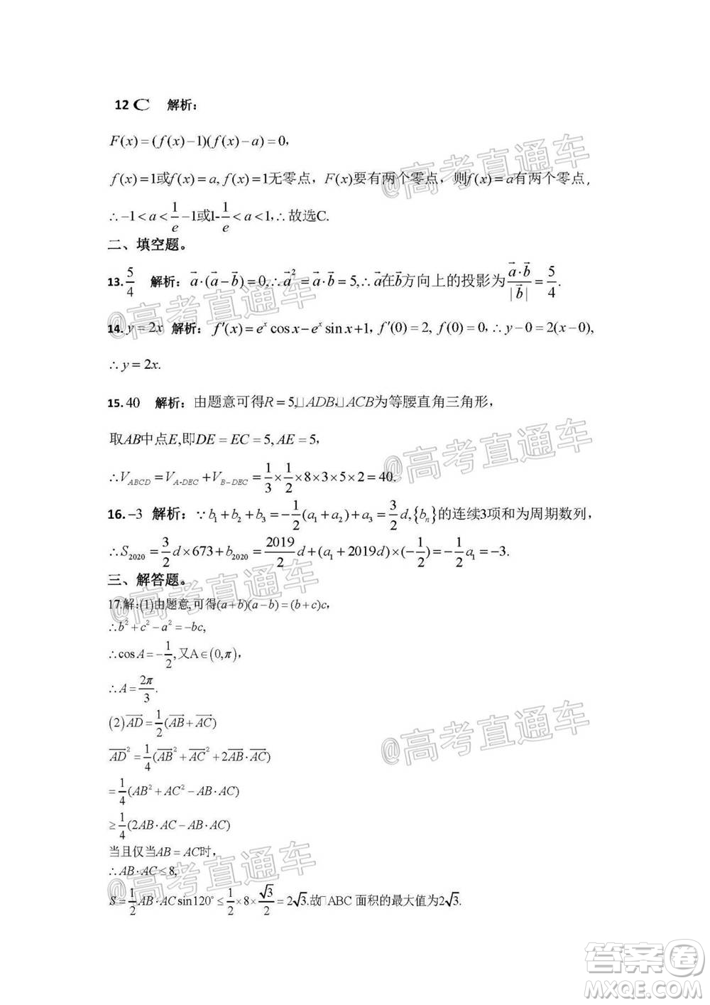 2021屆高三第二次江西名校聯(lián)考文科數(shù)學試題及答案