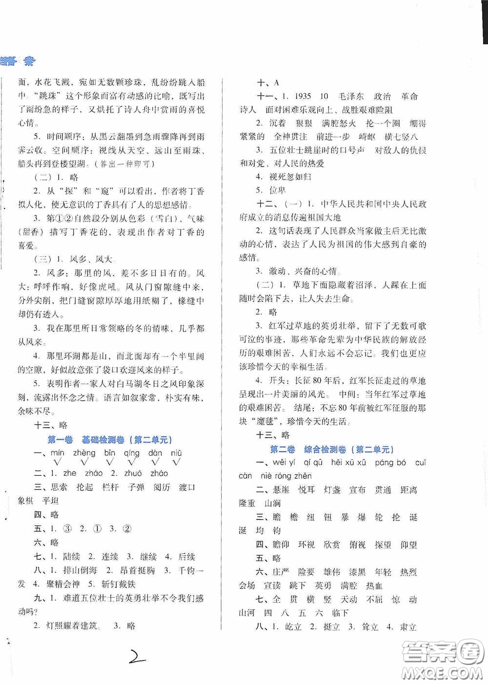 河北少年兒童出版社2020單元檢測卷六年級語文上冊人教版答案