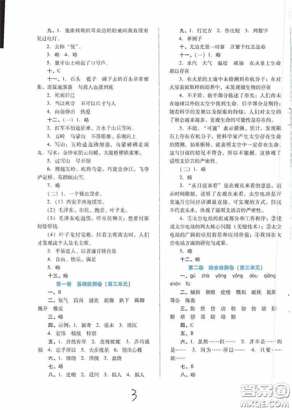 河北少年兒童出版社2020單元檢測卷六年級語文上冊人教版答案