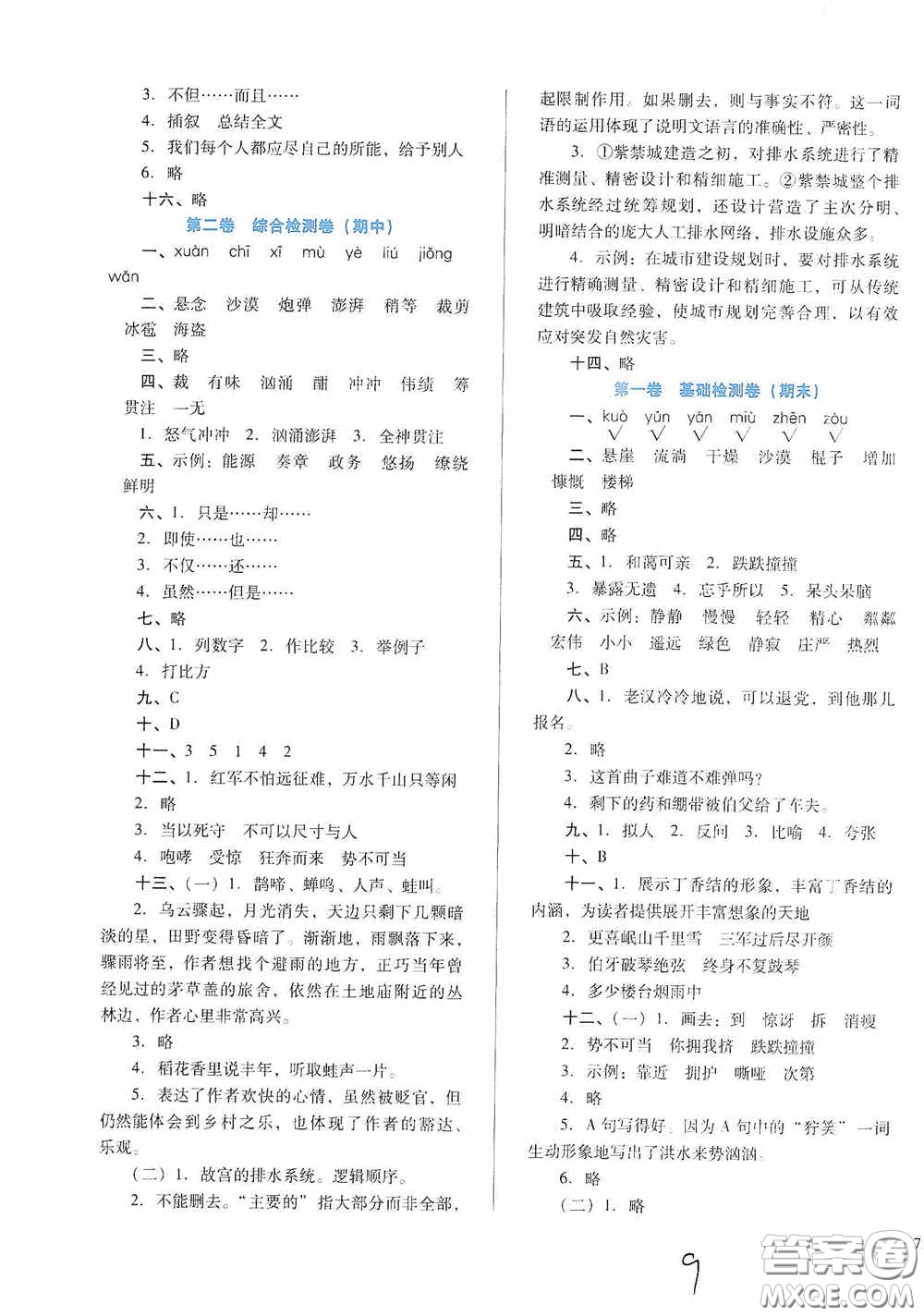 河北少年兒童出版社2020單元檢測卷六年級語文上冊人教版答案