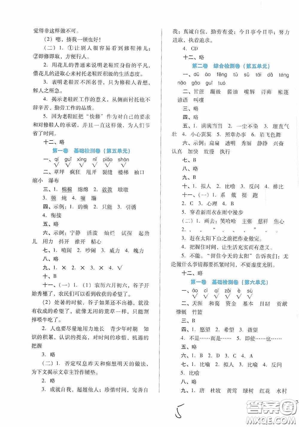 河北少年兒童出版社2020單元檢測卷六年級語文上冊人教版答案