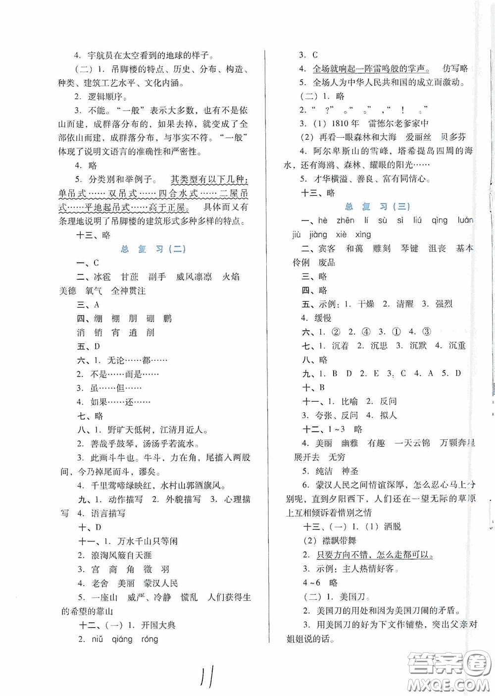 河北少年兒童出版社2020單元檢測卷六年級語文上冊人教版答案