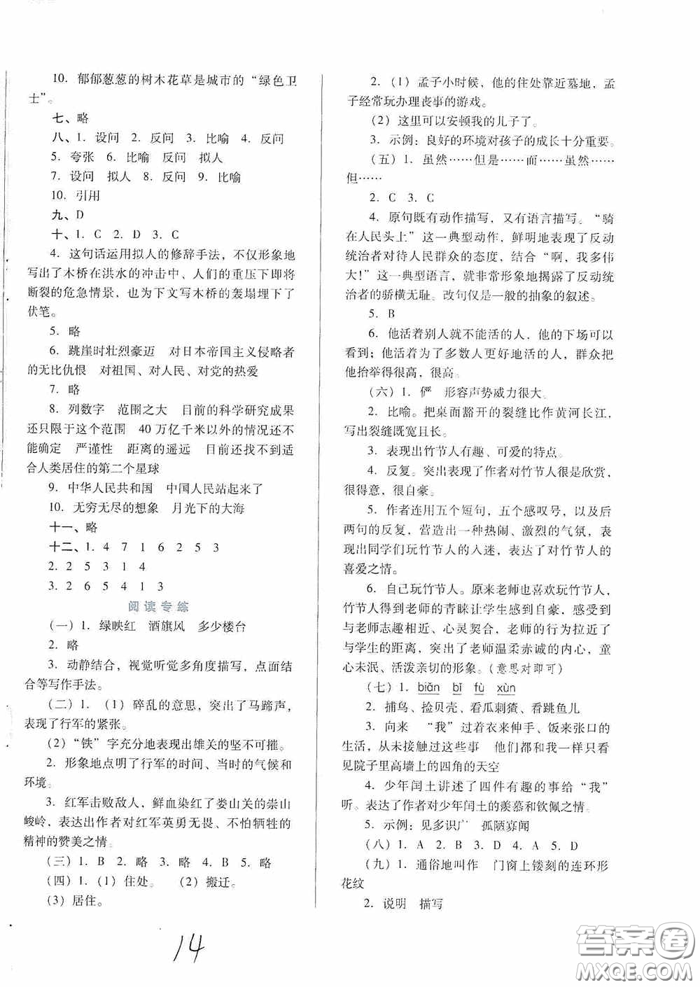 河北少年兒童出版社2020單元檢測卷六年級語文上冊人教版答案