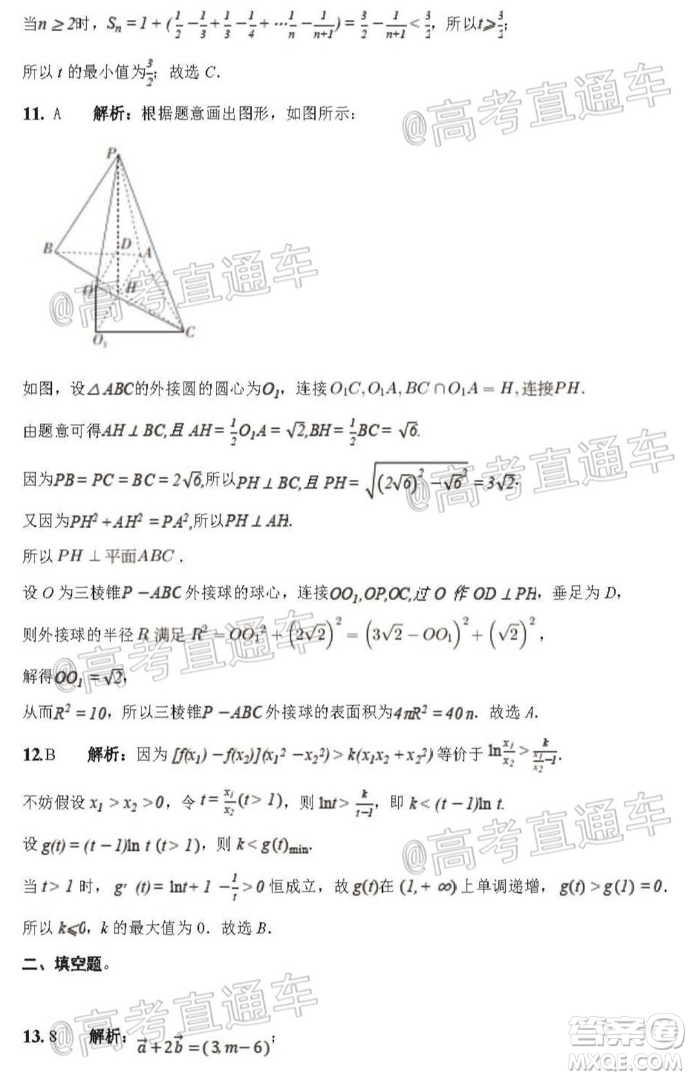 2021屆高三第二次江西名校聯(lián)考理科數(shù)學(xué)試題及答案