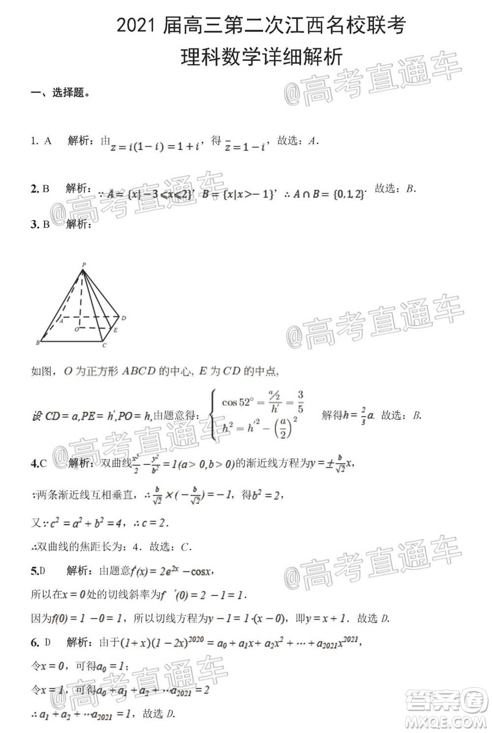 2021屆高三第二次江西名校聯(lián)考理科數(shù)學(xué)試題及答案