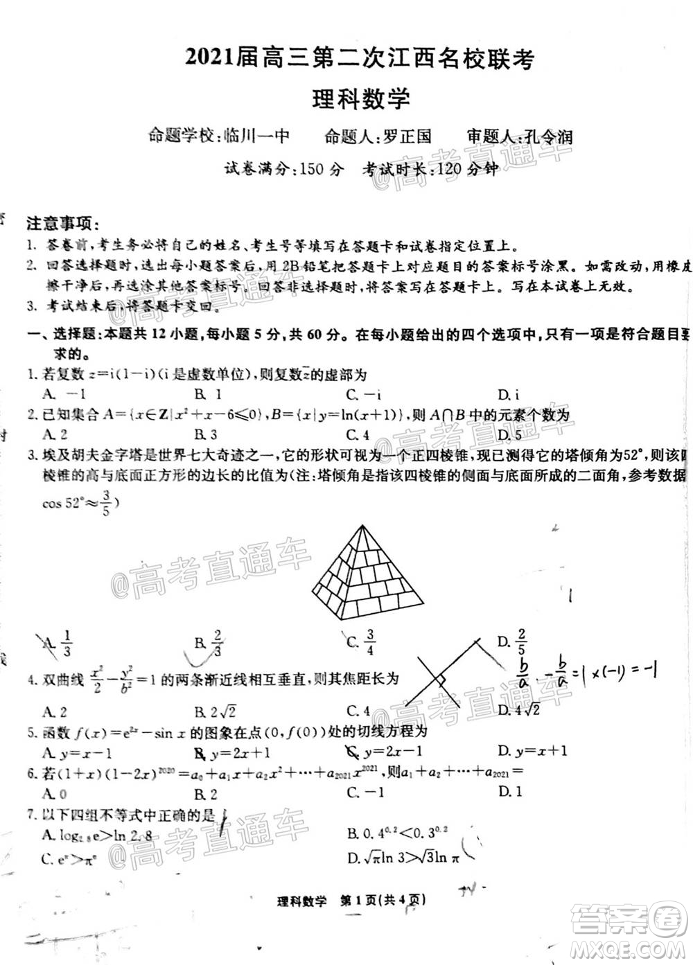 2021屆高三第二次江西名校聯(lián)考理科數(shù)學(xué)試題及答案