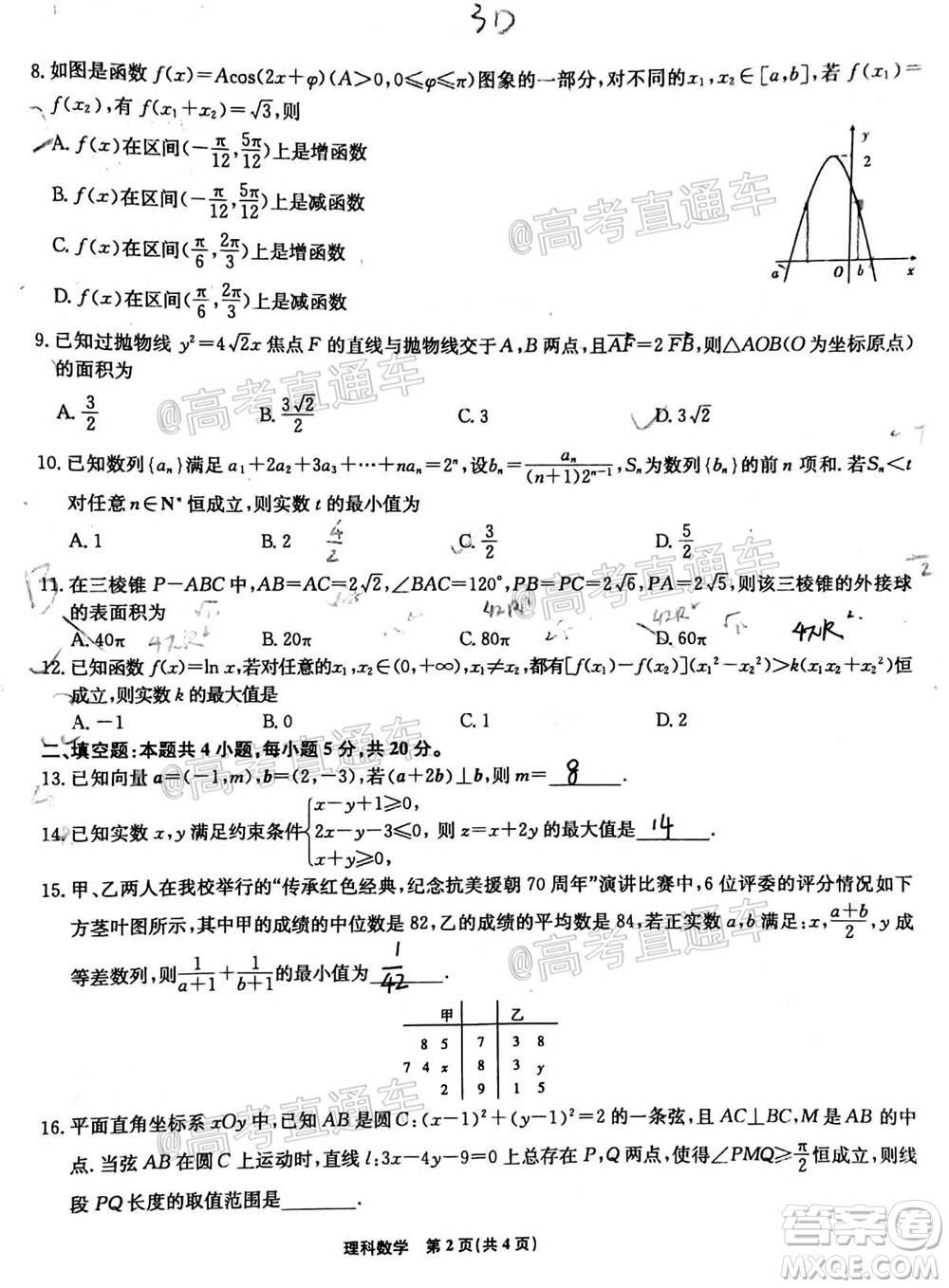 2021屆高三第二次江西名校聯(lián)考理科數(shù)學(xué)試題及答案