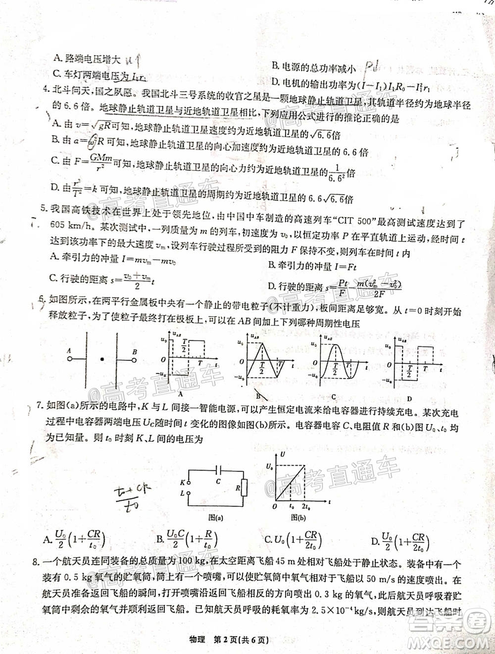 2021屆高三第二次江西名校聯(lián)考物理試題及答案