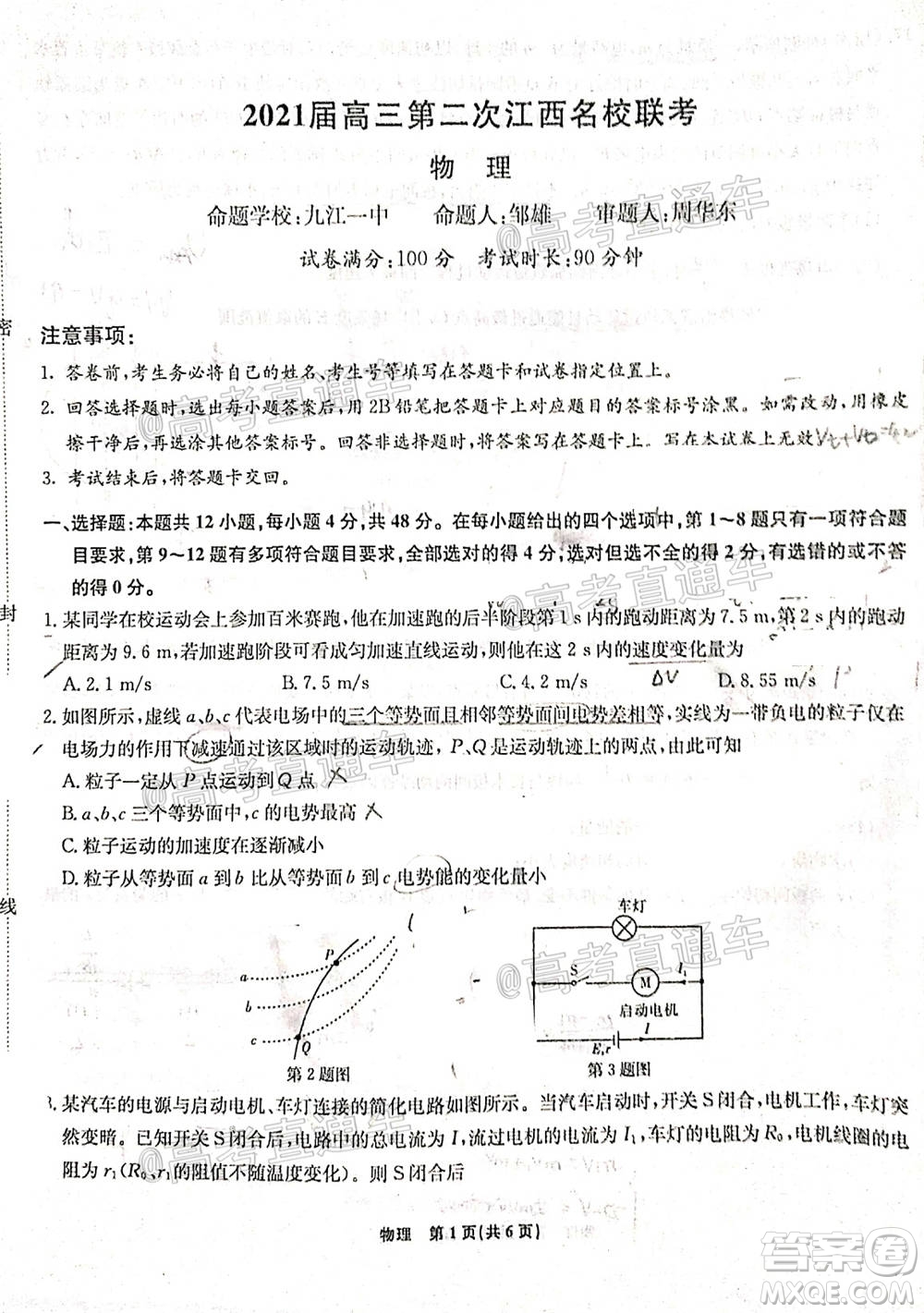 2021屆高三第二次江西名校聯(lián)考物理試題及答案