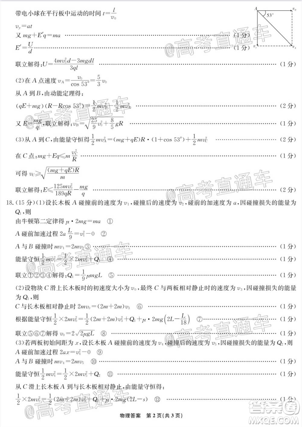 2021屆高三第二次江西名校聯(lián)考物理試題及答案