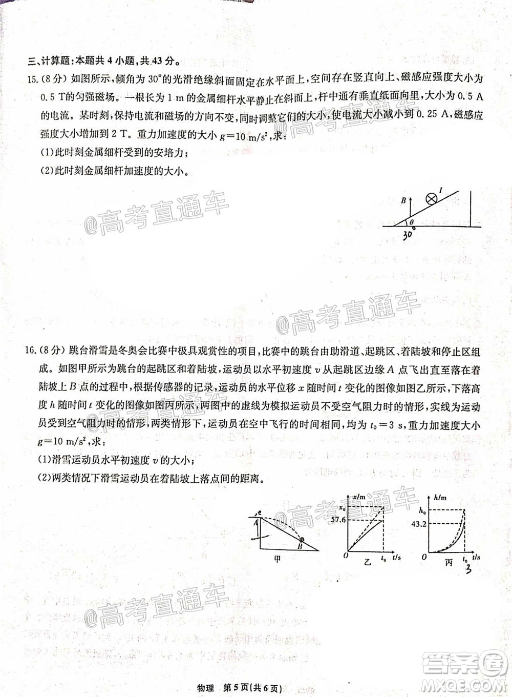 2021屆高三第二次江西名校聯(lián)考物理試題及答案