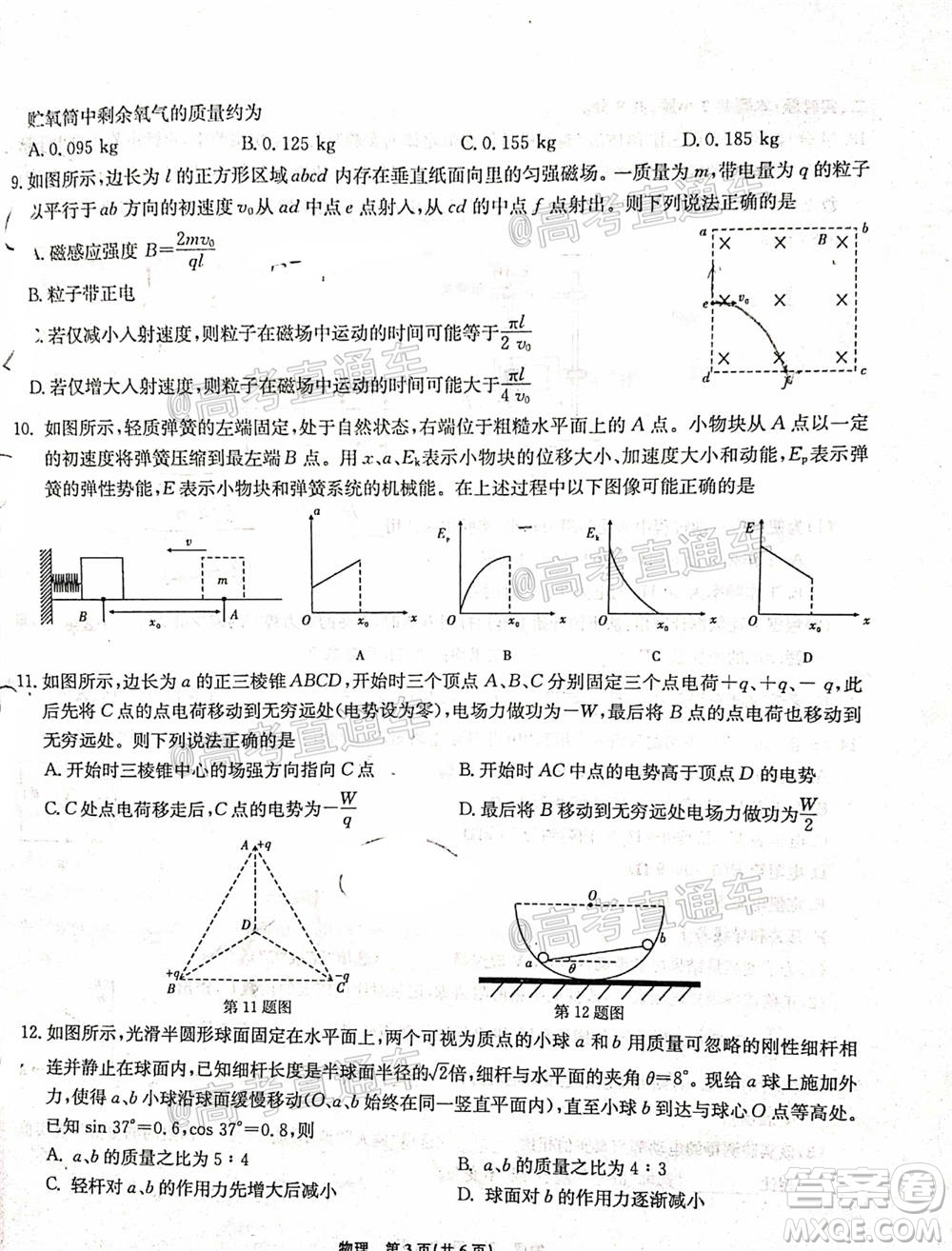 2021屆高三第二次江西名校聯(lián)考物理試題及答案