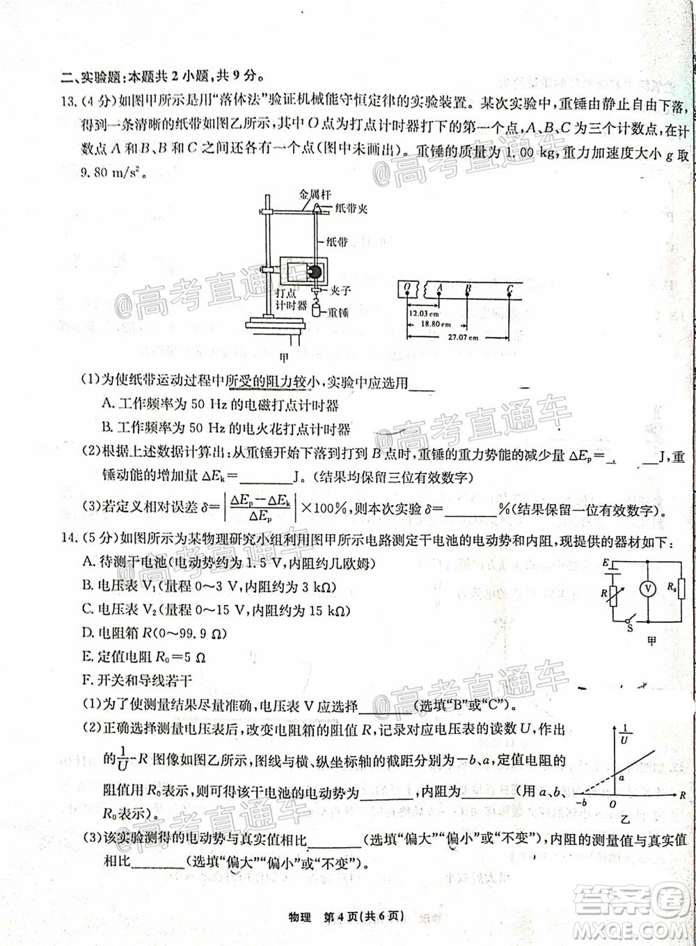 2021屆高三第二次江西名校聯(lián)考物理試題及答案