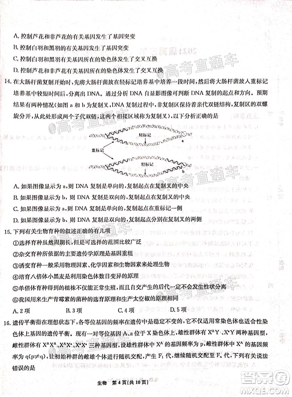 2021屆高三第二次江西名校聯(lián)考生物試題及答案