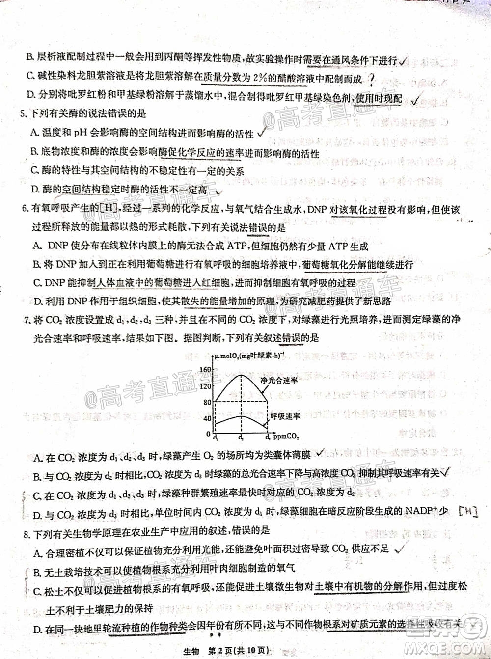 2021屆高三第二次江西名校聯(lián)考生物試題及答案