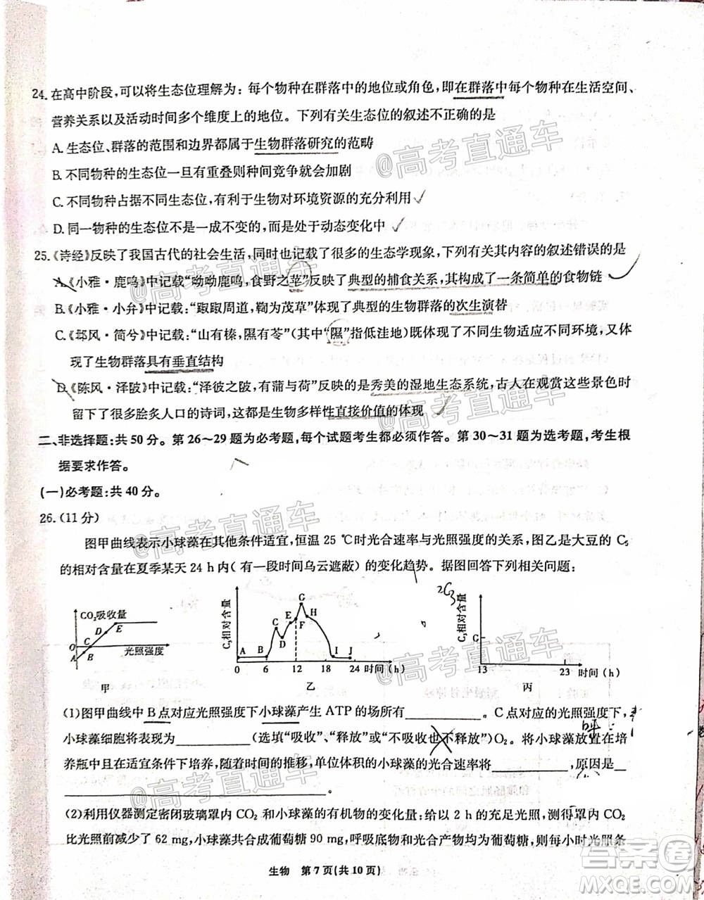 2021屆高三第二次江西名校聯(lián)考生物試題及答案