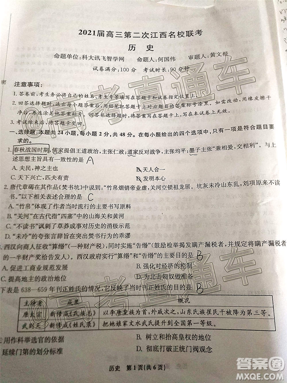 2021屆高三第二次江西名校聯(lián)考?xì)v史試題及答案