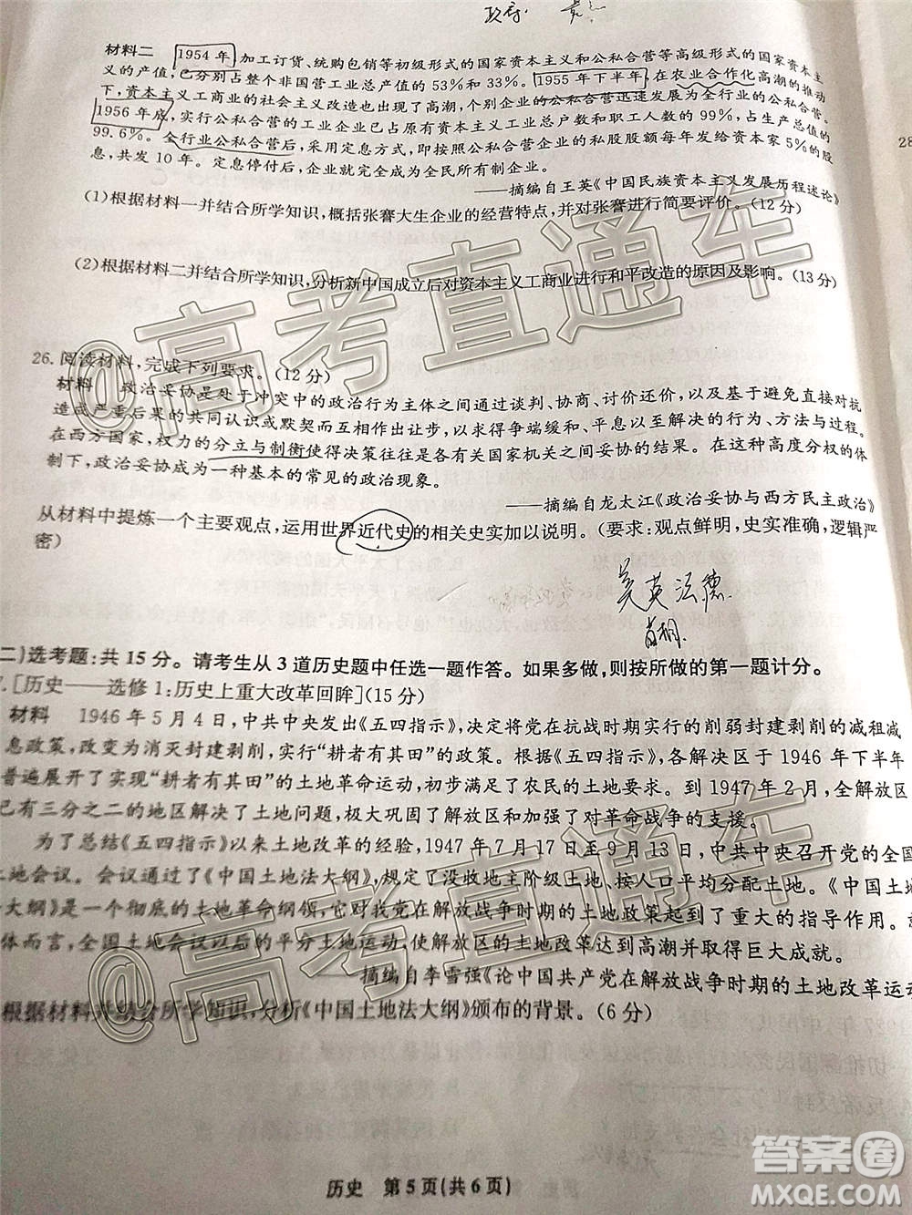 2021屆高三第二次江西名校聯(lián)考?xì)v史試題及答案