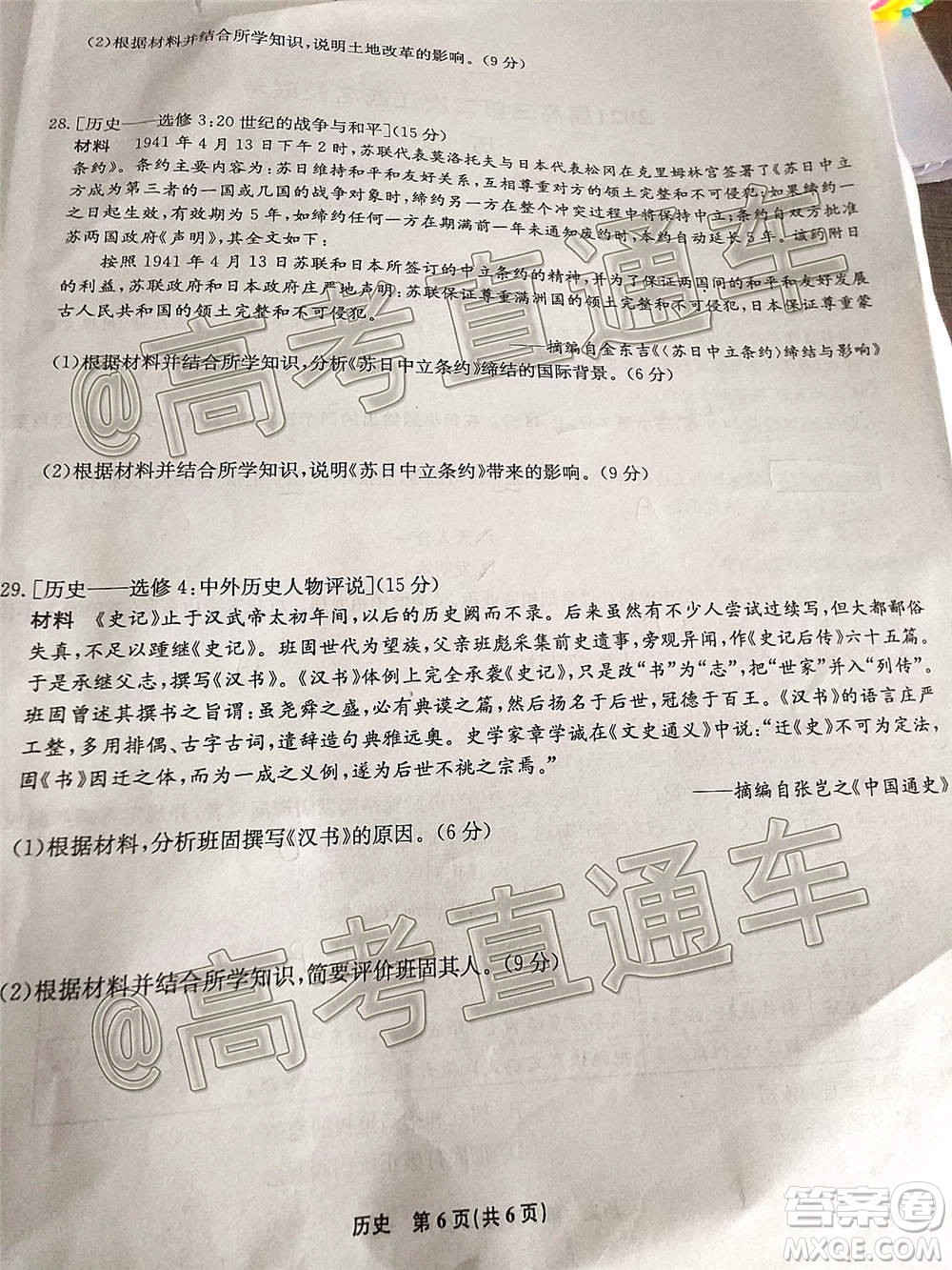 2021屆高三第二次江西名校聯(lián)考?xì)v史試題及答案