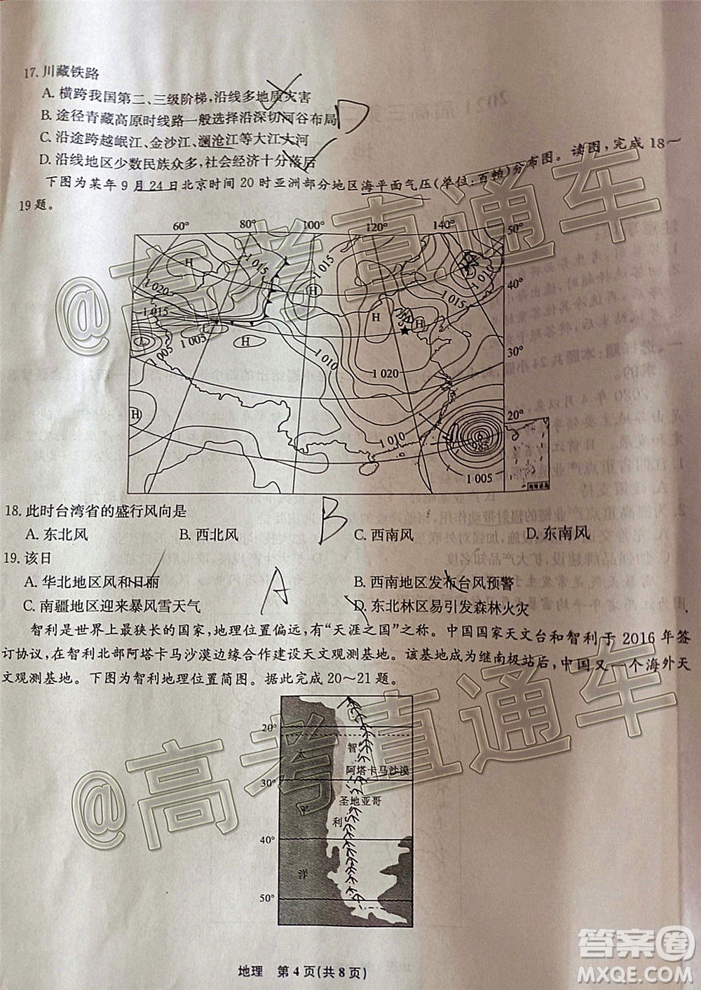 2021屆高三第二次江西名校聯(lián)考地理試題及答案