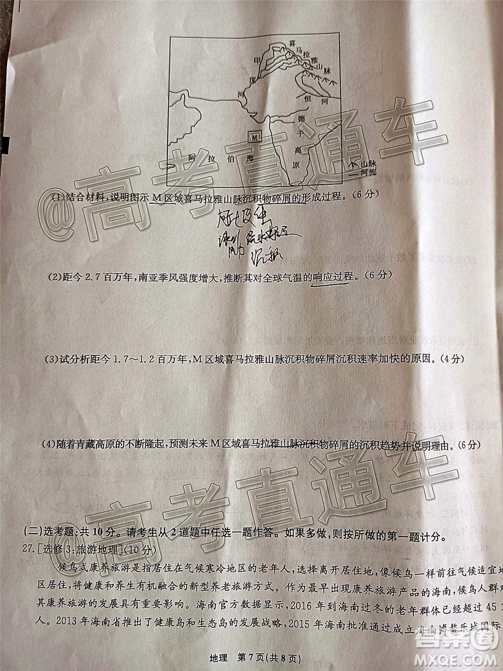 2021屆高三第二次江西名校聯(lián)考地理試題及答案