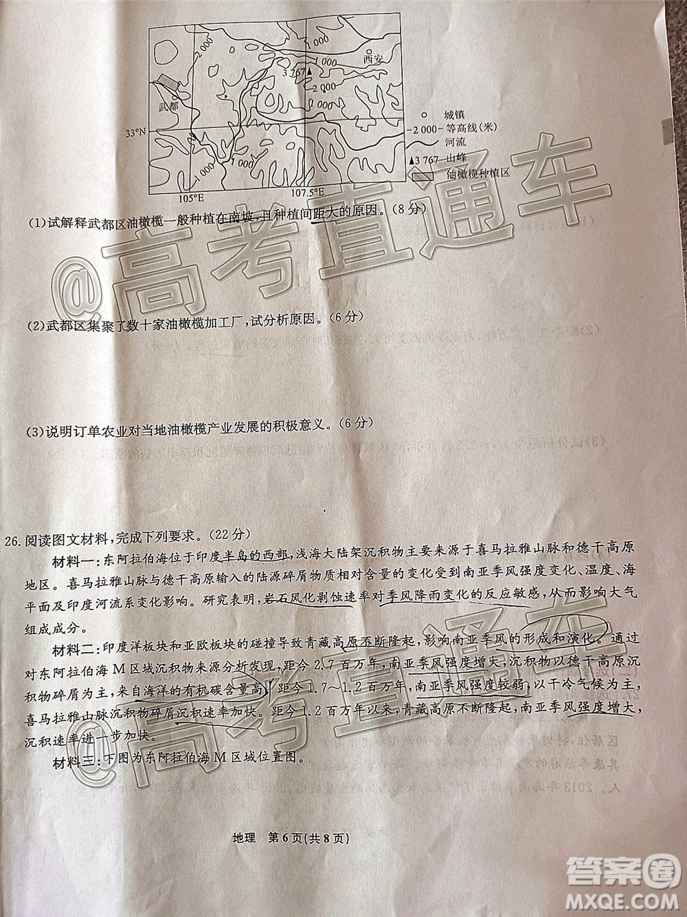 2021屆高三第二次江西名校聯(lián)考地理試題及答案