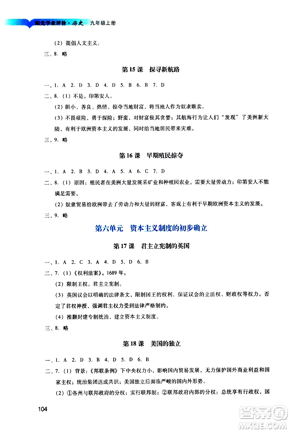 廣州出版社2020陽(yáng)光學(xué)業(yè)評(píng)價(jià)歷史九年級(jí)上冊(cè)人教版答案