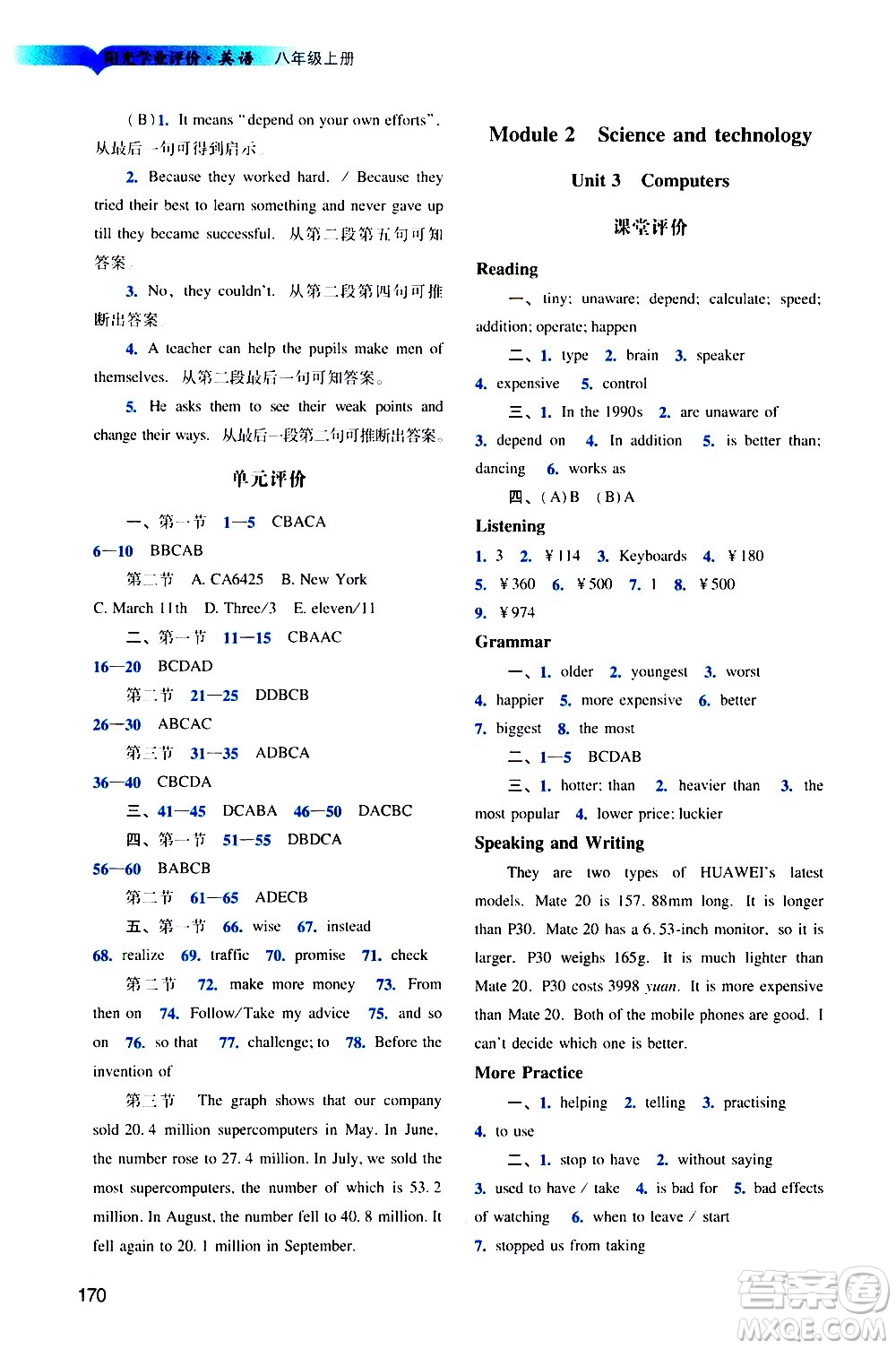 廣州出版社2020陽(yáng)光學(xué)業(yè)評(píng)價(jià)英語八年級(jí)上冊(cè)滬教版答案