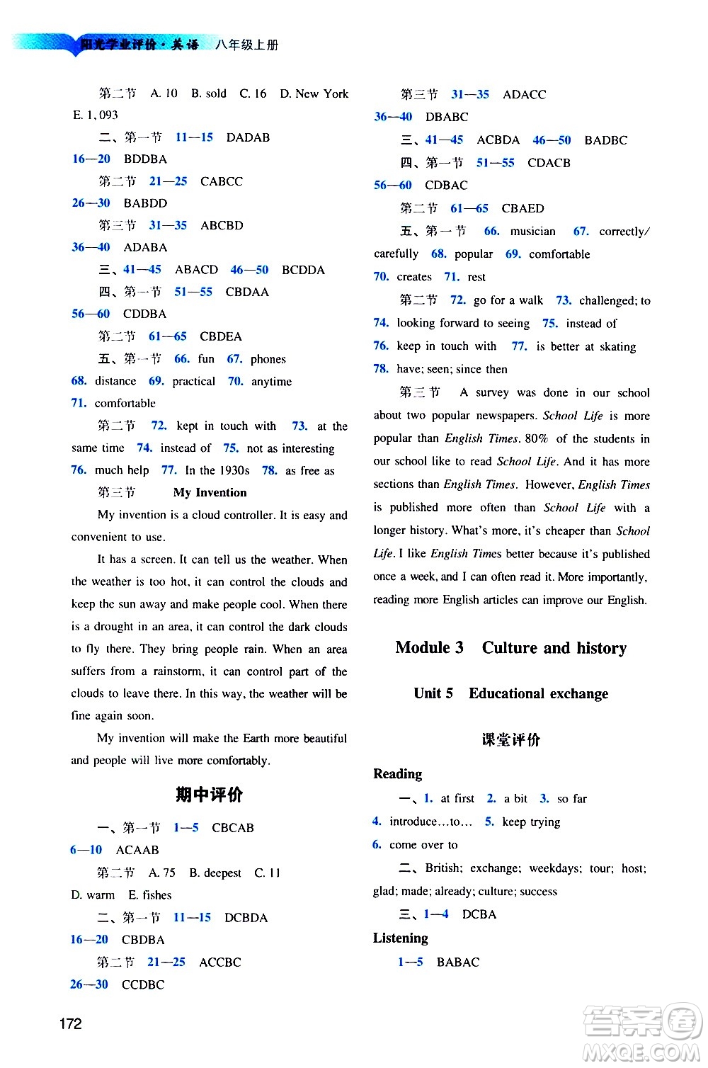 廣州出版社2020陽(yáng)光學(xué)業(yè)評(píng)價(jià)英語八年級(jí)上冊(cè)滬教版答案