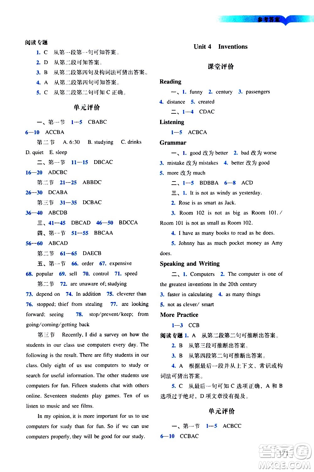 廣州出版社2020陽(yáng)光學(xué)業(yè)評(píng)價(jià)英語八年級(jí)上冊(cè)滬教版答案