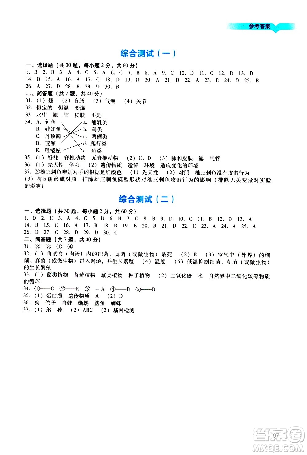 廣州出版社2020陽光學(xué)業(yè)評價(jià)生物八年級上冊人教版答案