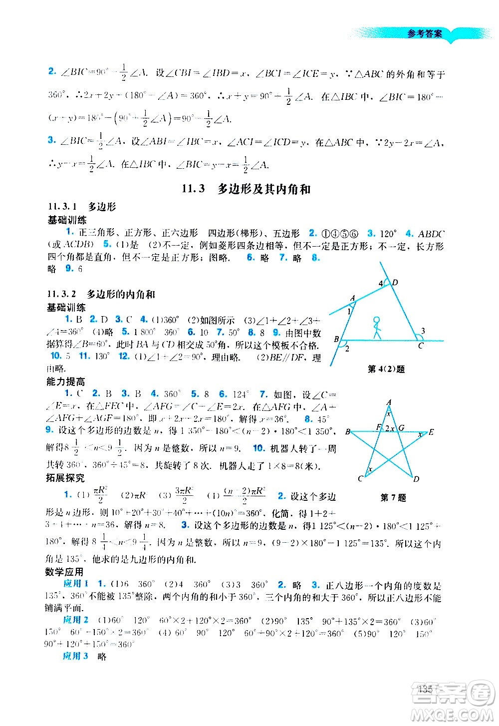 廣州出版社2020陽光學(xué)業(yè)評價數(shù)學(xué)八年級上冊人教版答案