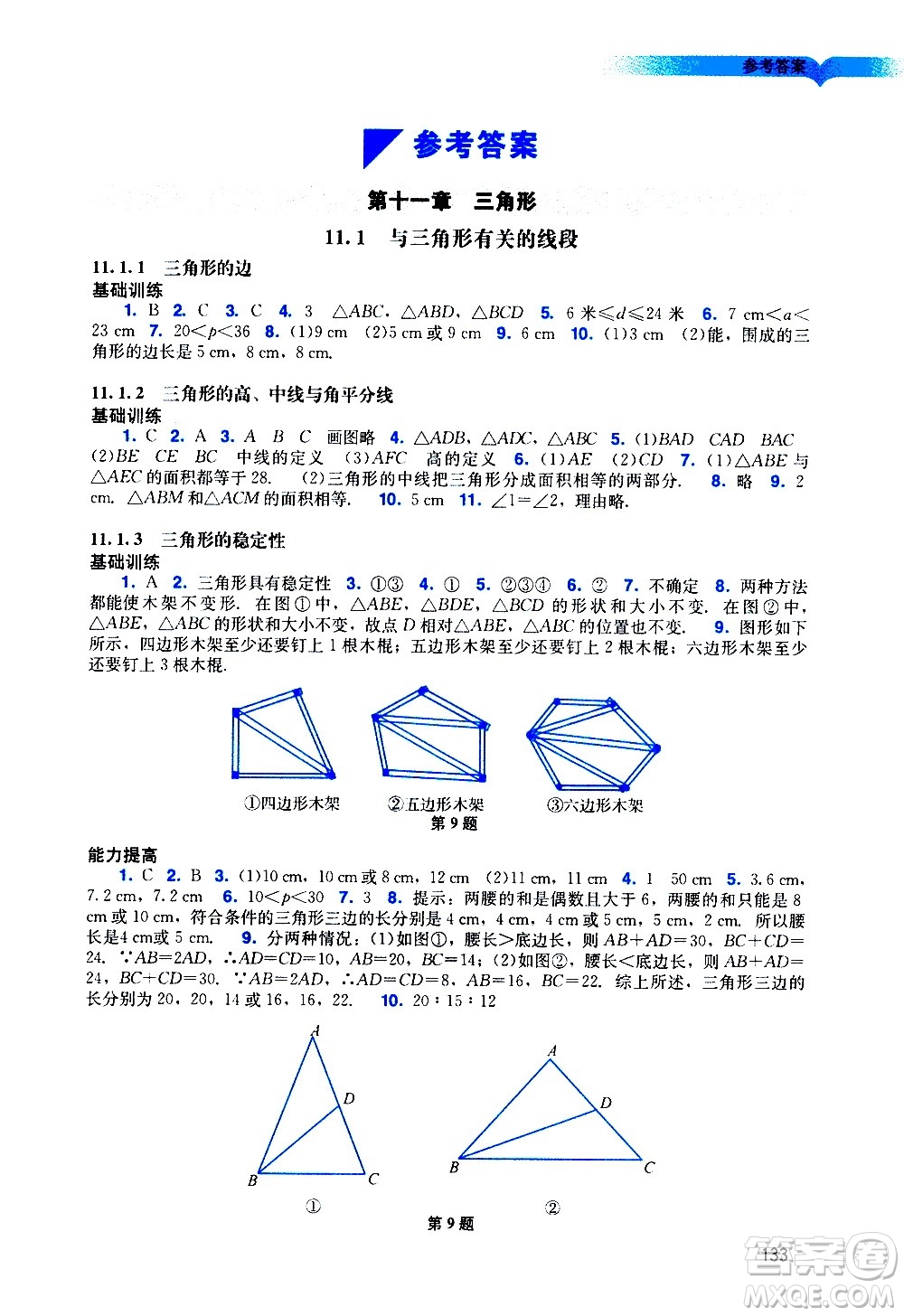 廣州出版社2020陽光學(xué)業(yè)評價數(shù)學(xué)八年級上冊人教版答案