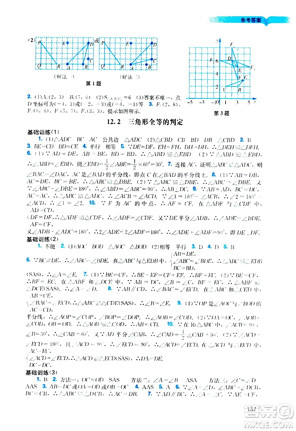 廣州出版社2020陽光學(xué)業(yè)評價數(shù)學(xué)八年級上冊人教版答案