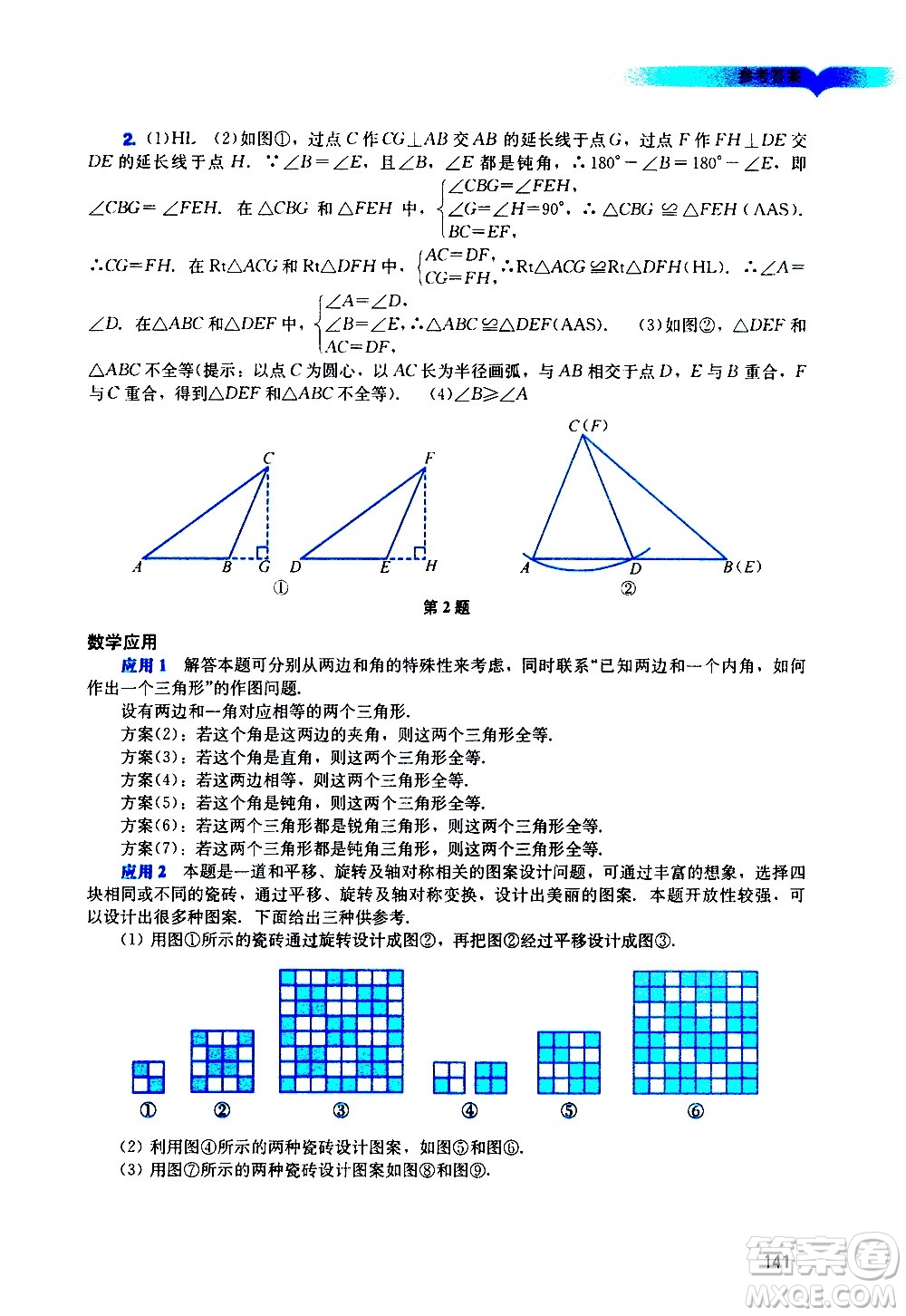 廣州出版社2020陽光學(xué)業(yè)評價數(shù)學(xué)八年級上冊人教版答案