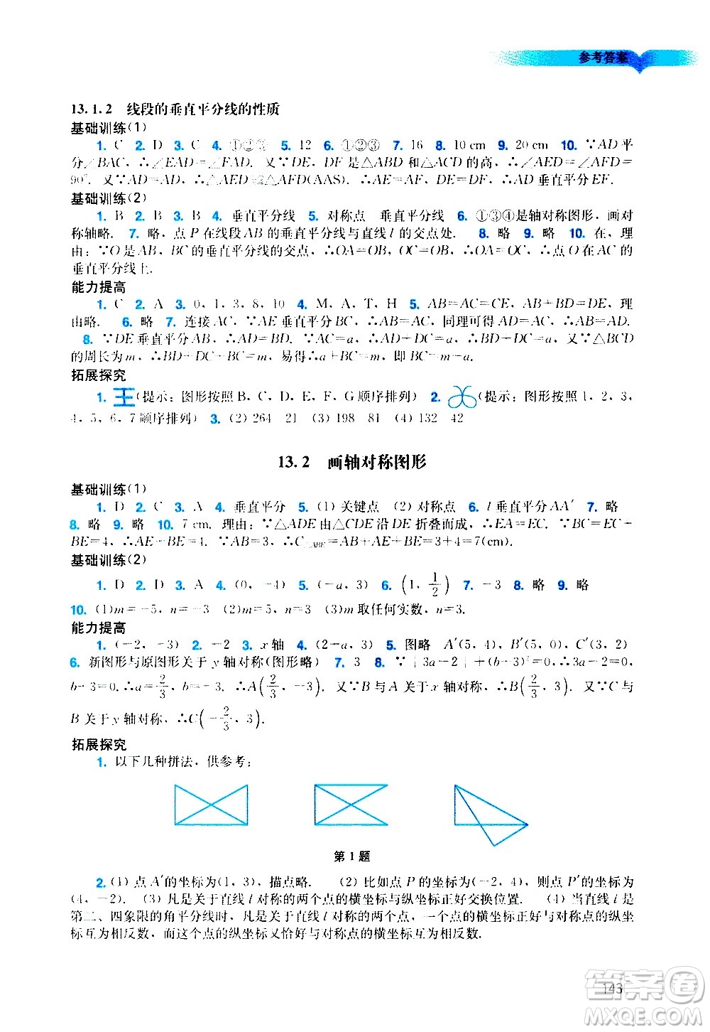 廣州出版社2020陽光學(xué)業(yè)評價數(shù)學(xué)八年級上冊人教版答案