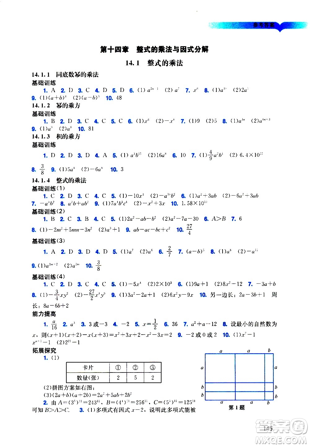 廣州出版社2020陽光學(xué)業(yè)評價數(shù)學(xué)八年級上冊人教版答案