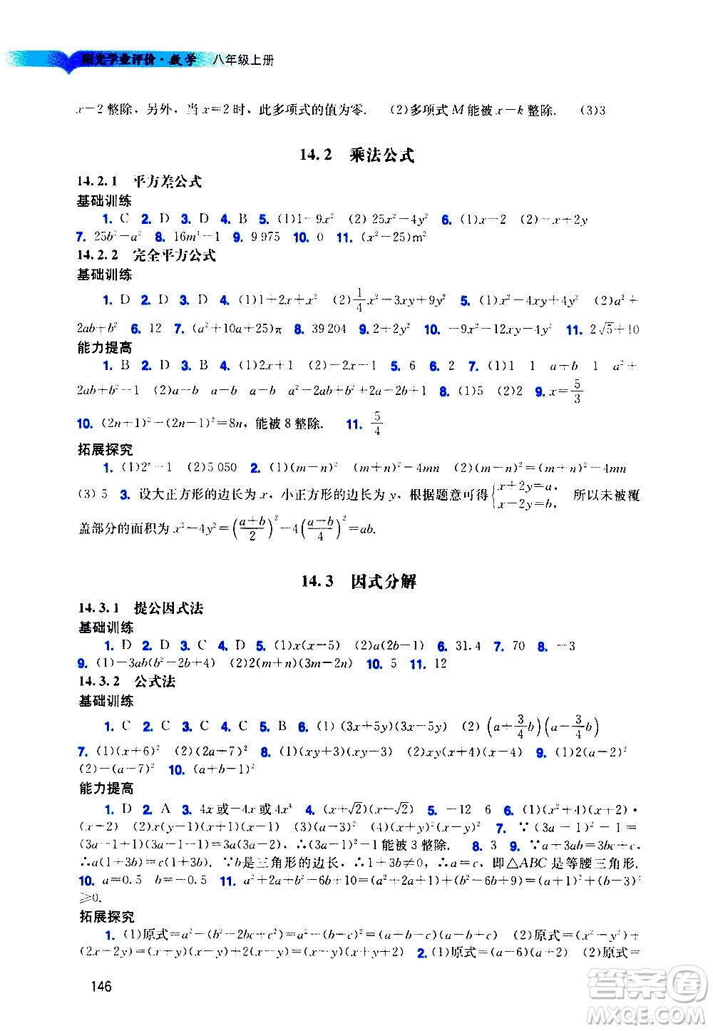 廣州出版社2020陽光學(xué)業(yè)評價數(shù)學(xué)八年級上冊人教版答案