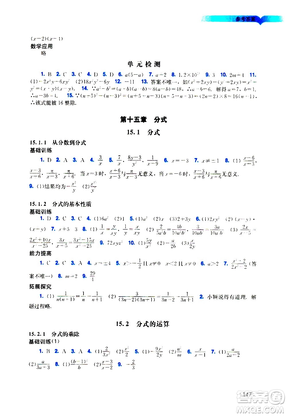 廣州出版社2020陽光學(xué)業(yè)評價數(shù)學(xué)八年級上冊人教版答案