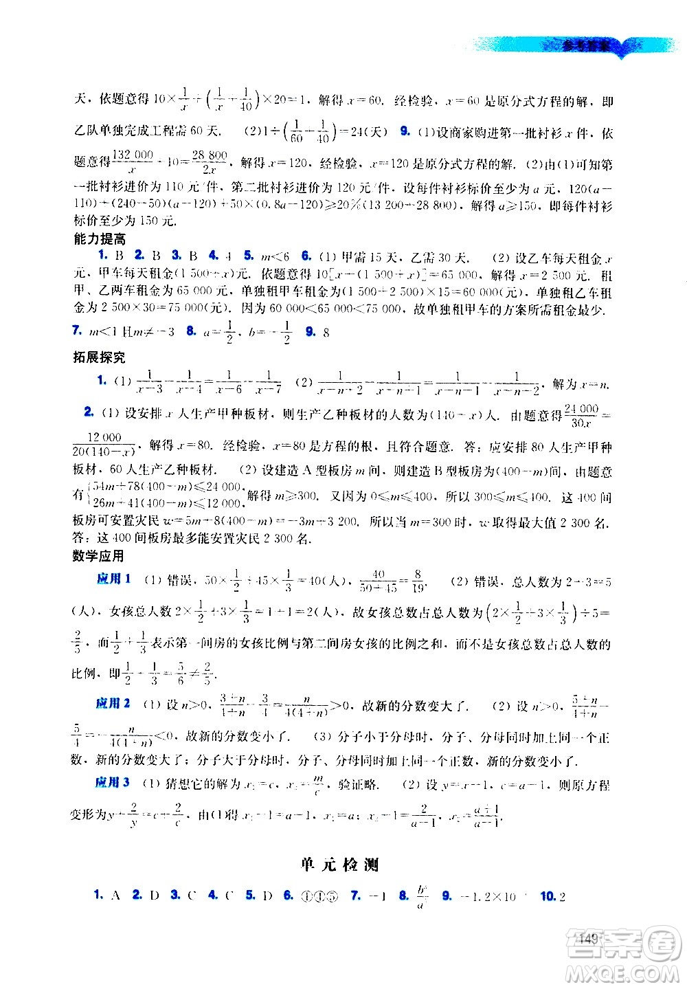 廣州出版社2020陽光學(xué)業(yè)評價數(shù)學(xué)八年級上冊人教版答案