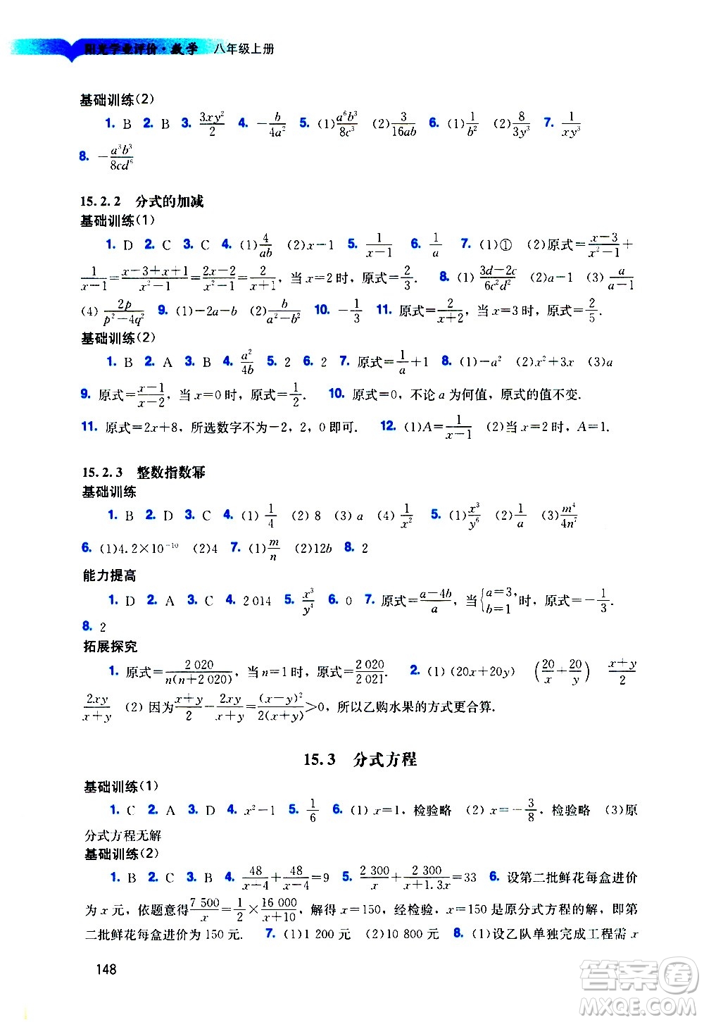 廣州出版社2020陽光學(xué)業(yè)評價數(shù)學(xué)八年級上冊人教版答案